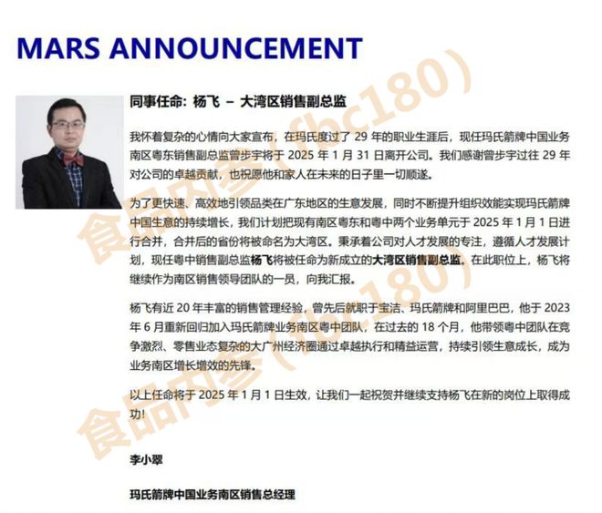 “最敬业”箭牌人正式离开玛氏百亿箭牌何以跌落神坛？米乐体育app网站独家丨从大区被降到区域后29年(图1)