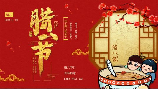 腊八节：八宝飘香年味渐浓的健康祝福米乐体育app网站【李贵花医生】(图2)