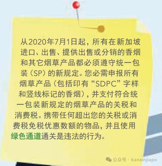 加坡除了填入境卡还有这些规定米乐体育M6直播平台入境新(图2)