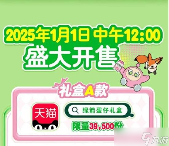 活动怎么参加 联动绿箭口香糖福利m6米乐蛋仔派对联动绿箭口香糖(图3)