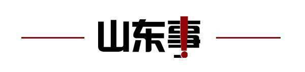 消；山东将身份证换领期限放宽至6个月米乐m6齐鲁早报｜门诊预交金即将取(图3)
