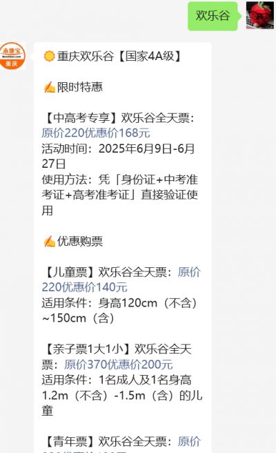、地点、门票价格一览重庆欢乐谷开园时间(图2) 、地点、门票价格一览重庆欢乐谷开园时间(图2)